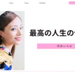 福岡県直方市ヨガ、ボイストレーニング元宝塚式部いろは