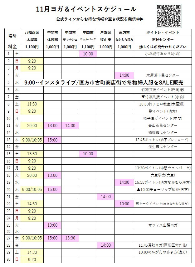 式部いろはの11月ヨガスケジュール