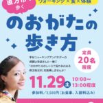 直方市幸せウォーキングアンバサダーの式部いろは街歩きイベント